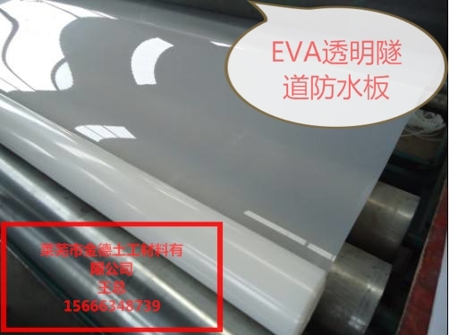 老河口（本地）eva防滲材料厚1.5mm（防水板）售價(jià)